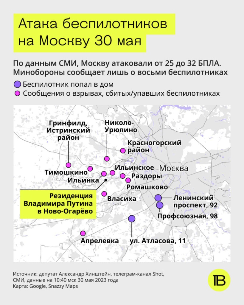 Атака беспилотников на Москву