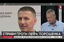 ДБР против Порошенко, прокуратура против Ляшко, переговоры в Нормандском формате и риски, связанные с ОРДЛО