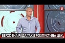 Роспуск ЦВК, договоряк по формуле Штайнмайера и конфликт Арахамии с Геращенко