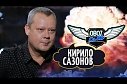 Интервью ОБОЗТБ. Реинтеграции Донбасса не будет, забудьте